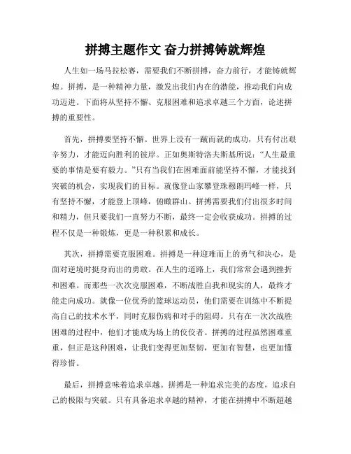 拼搏主题作文 奋力拼搏铸就辉煌