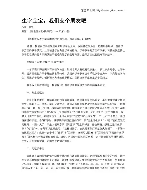 生字宝宝,我们交个朋友吧