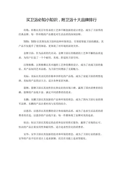 买卫浴必知小知识,附卫浴十大品牌排行