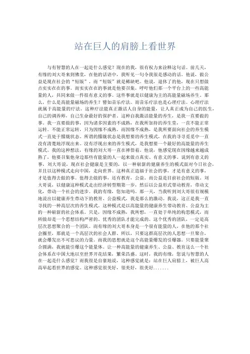 高中作文 站在巨人的肩膀上看世界-精品