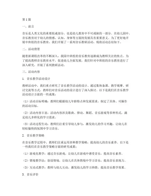 中班组音乐教研总结(3篇)