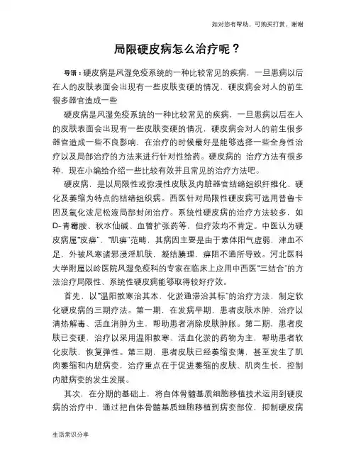 局限硬皮病怎么治疗呢？