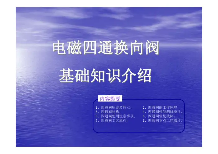 四通阀
