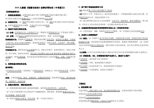 2019人教版《道德与法治》法律必背知识(中考复习)