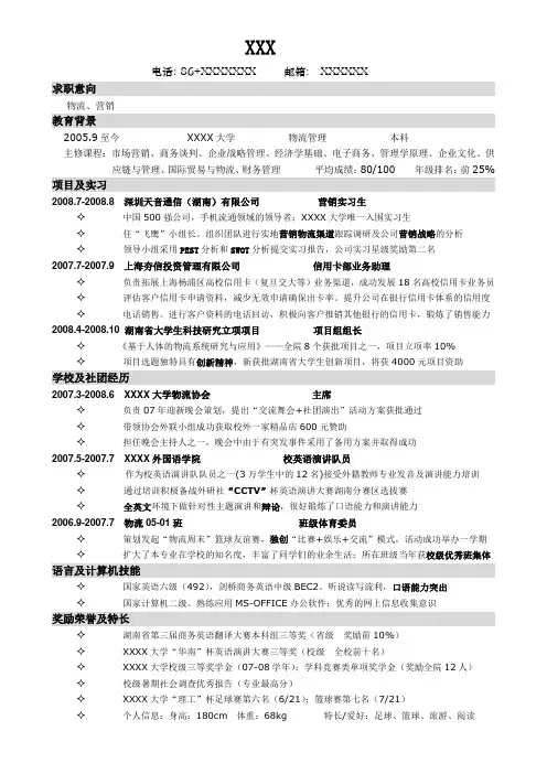 中英文简历(各一页)