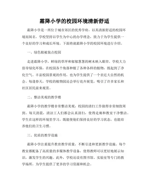 霜降小学的校园环境清新舒适