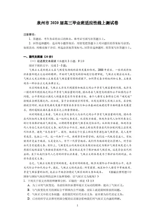 2020年3月福建省泉州市2020届高三下学期高考适应性测试(线上)语文试卷