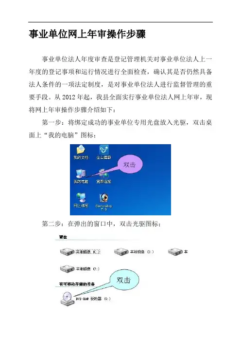 【2019年整理】事业单位网上年审操作步骤