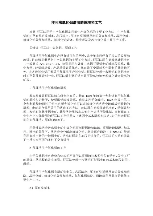 拜耳法氧化铝溶出的原理和工艺