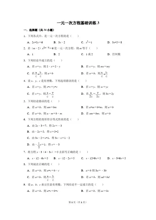 初中数学一元一次方程基础训练3含答案