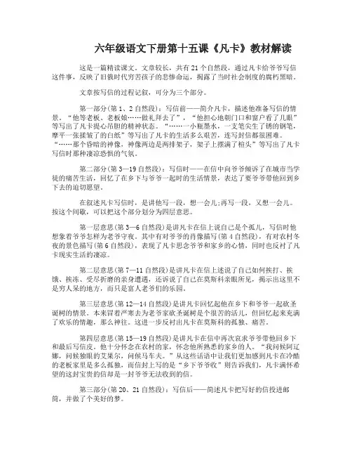 六年级语文下册第十五课凡卡教材解读
