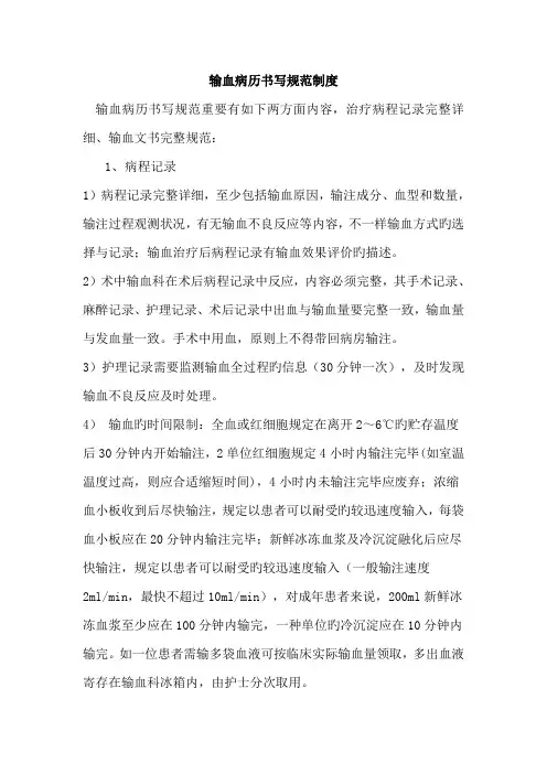 输血病历书写规范制度