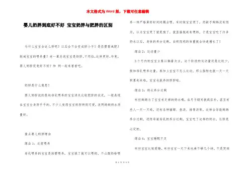 婴儿奶胖到底好不好 宝宝奶胖与肥胖的区别