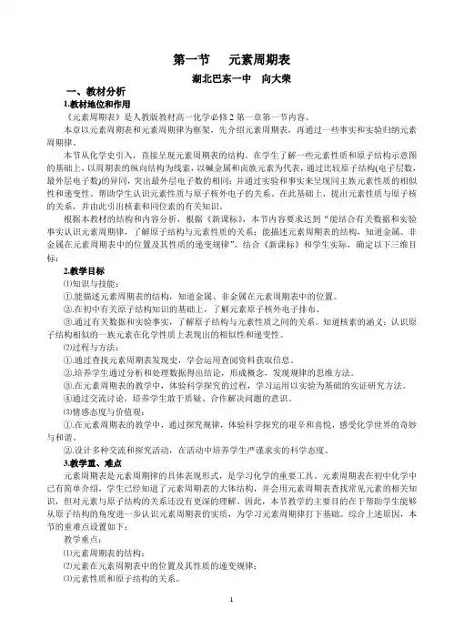 第一节 元素周期表(说课案、教案)