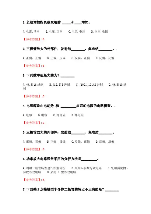 北交20春季《电工电子技术基础》在线作业二_3.doc