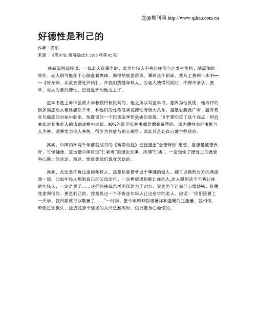 好德性是利己的