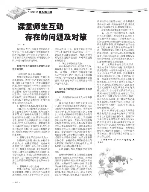 课堂师生互动存在的问题及对策