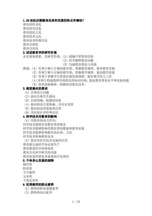 教师编制考试论述题集锦