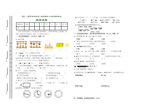 2014--2015学年度第二学期苏教版二年级数学下册期末试卷