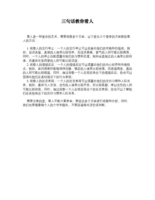 三句话教你看人