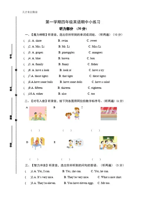 译林英语小学四年级(上)期中测试