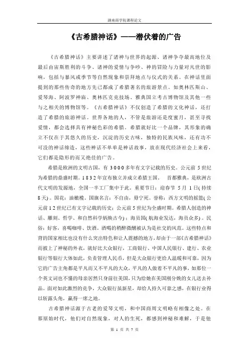中外广告史论文