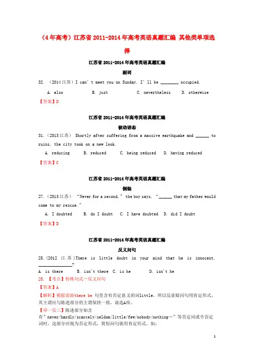 (4年高考)江苏省高考英语真题汇编 其他类单项选择