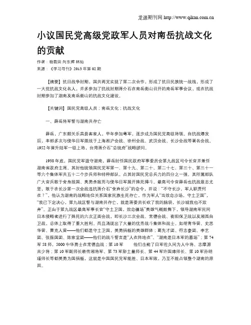小议国民党高级党政军人员对南岳抗战文化的贡献
