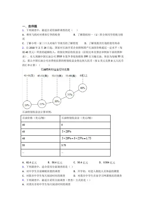 (必考题)初中数学七年级数学上册第六单元《数据的收集与整理》测试(含答案解析)(2)