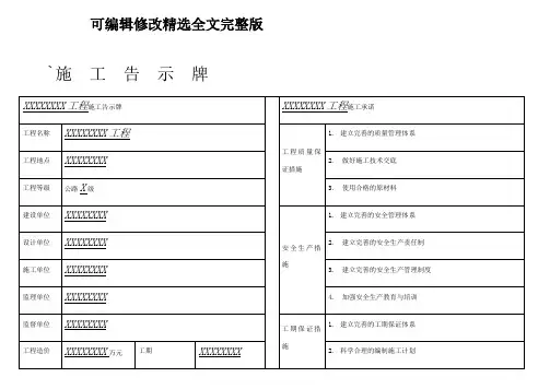 施工告示牌 (1)精选全文完整版