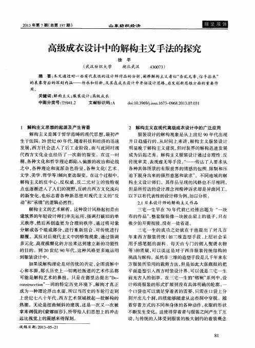高级成衣设计中的解构主义手法的探究
