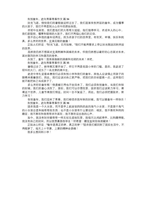 告别童年,走向青春青春作文一二