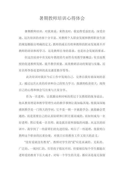 暑期教师培训心得体会