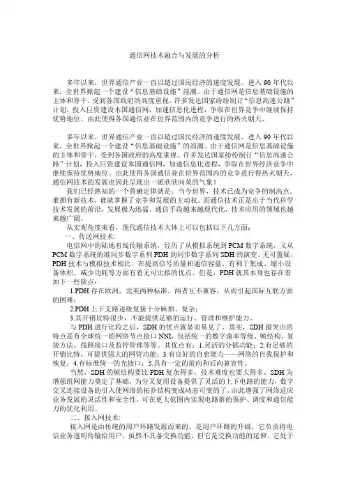电信网论文