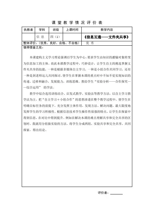 信息课堂教学评价表