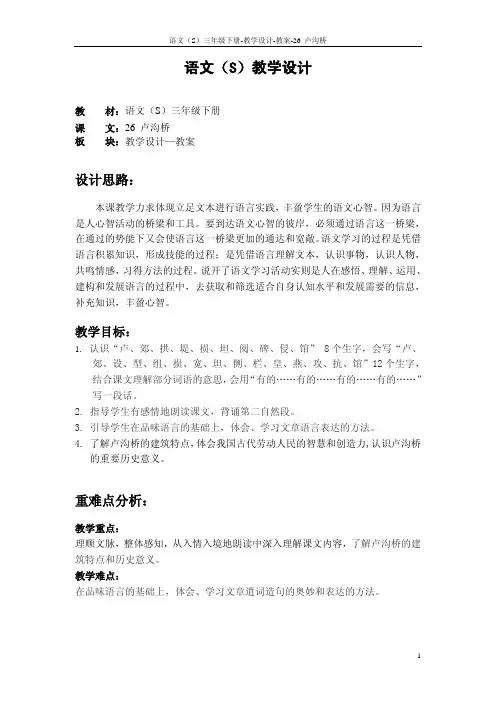 26 卢沟桥_教案