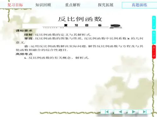 中考数学总复习：反比例函数ppt专题课件