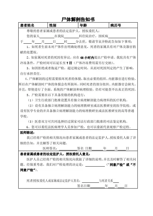 尸体解剖告知书