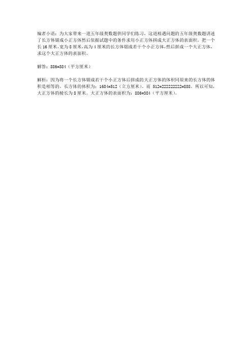 五年级奥数题及答案解析：表面积