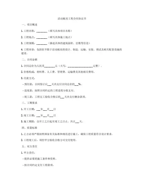 活动板房工程合同协议书