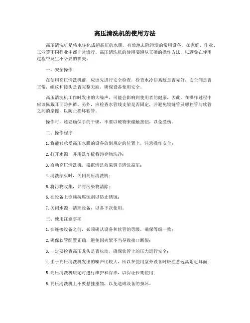 高压清洗机的使用方法