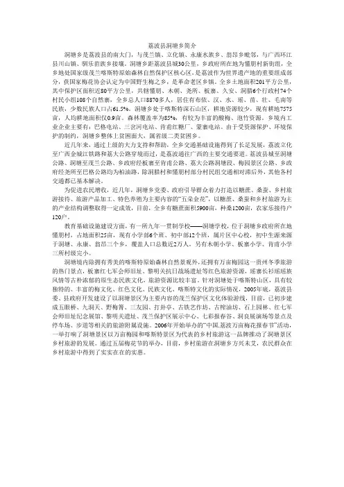 荔波县洞塘乡简介