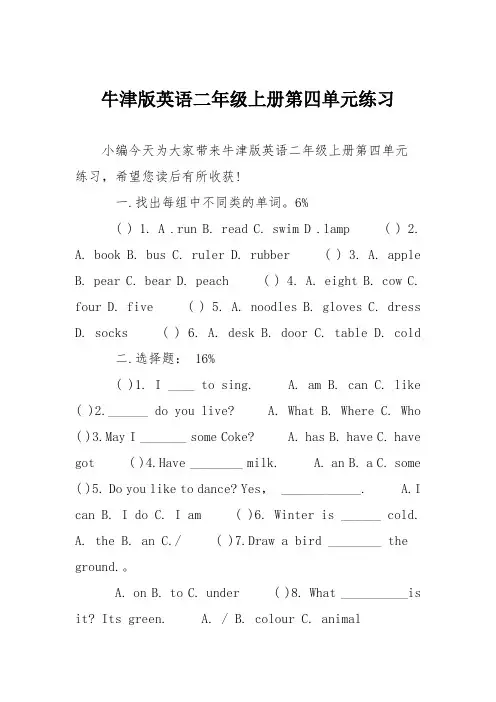 牛津版英语二年级上册第四单元练习