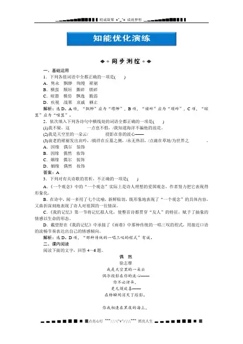 高中语文课堂互动系列：第一单元《一个观念》《我的记忆》知能优化演练(语文版选修《中外现代诗歌欣赏》)