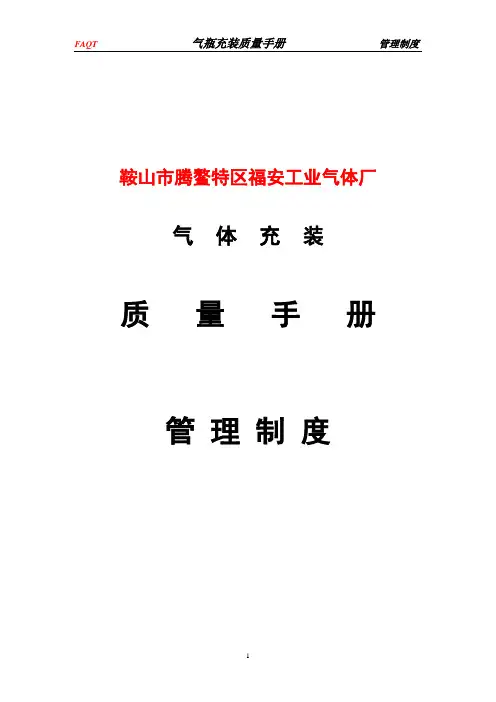 质量手册(参考)