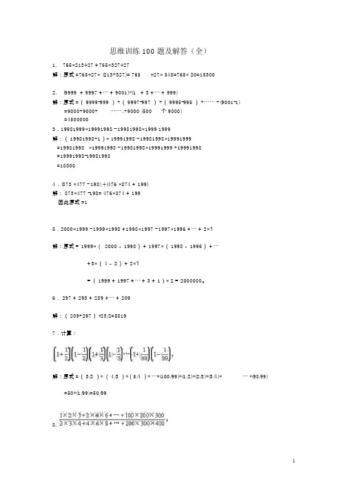 五年级数学上册思维训练100题与解答(全)新人教版(完整版)