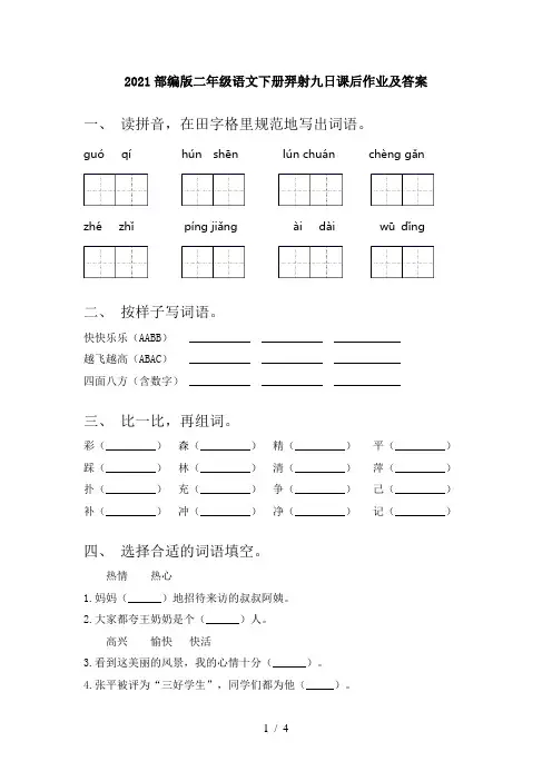 2021部编版二年级语文下册羿射九日课后作业及答案