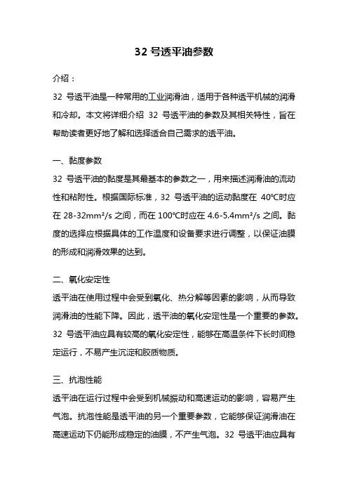 32号透平油参数