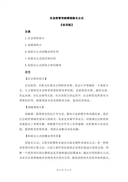 注会财管郑晓博短除长公式