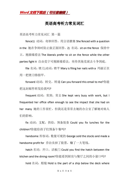 英语高考听力常见词汇